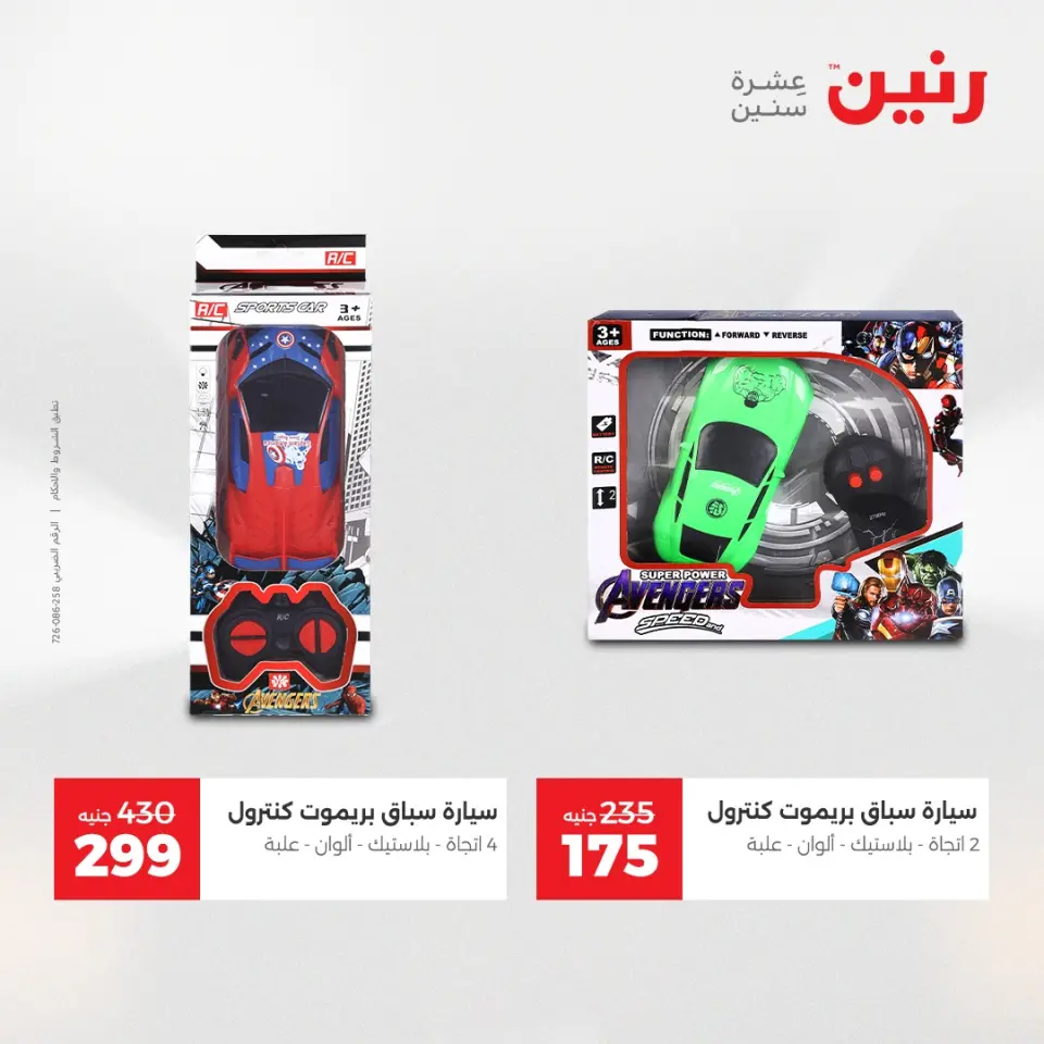 Raneen Egypt Offers from 23 to 24 December 2025 Bags and toys offers - Page 37