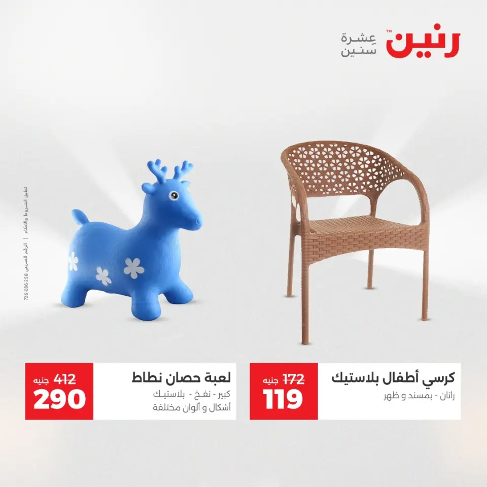 Raneen Egypt Offers from 23 to 24 December 2025 Bags and toys offers - Page 34