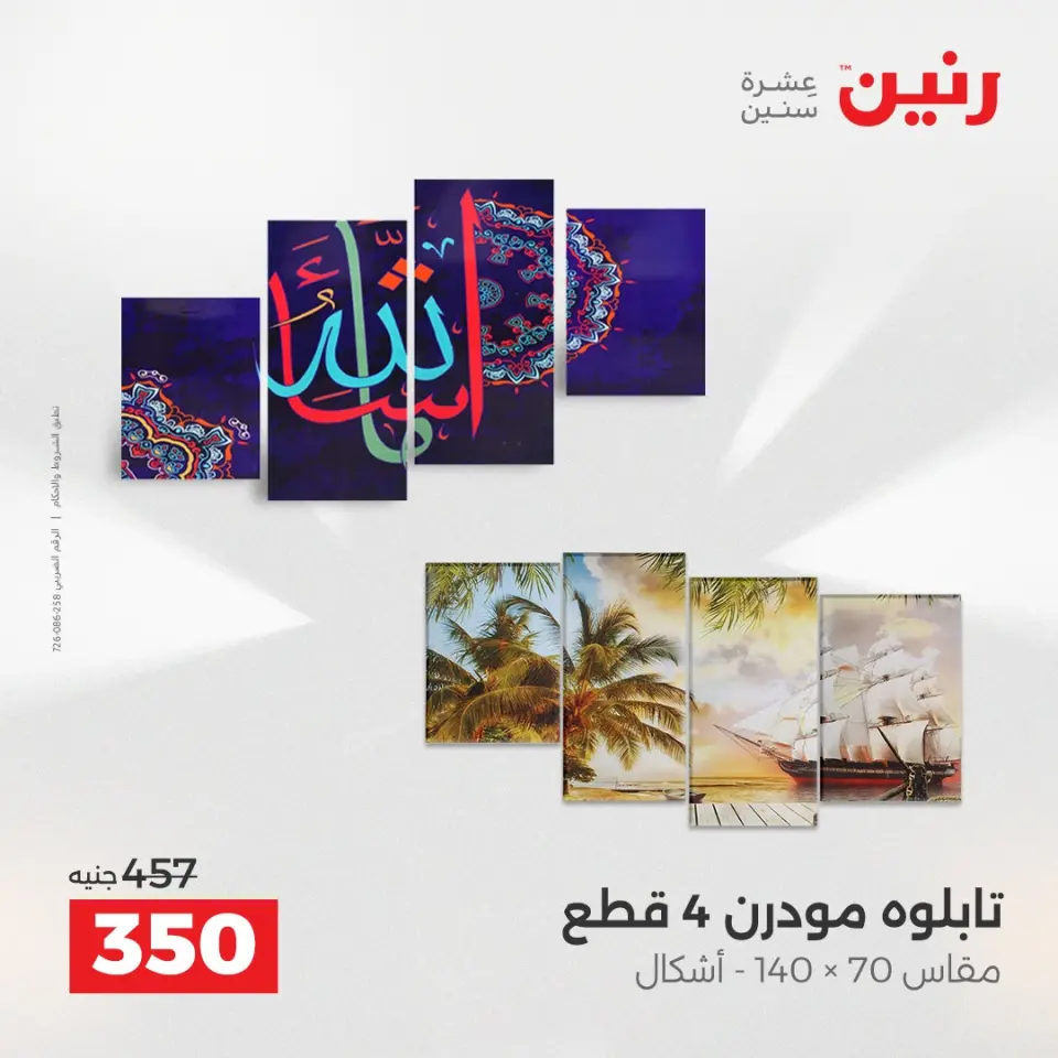 Raneen Egypt Offers from 23 to 24 December 2025 Decorative pieces offers - Page 2