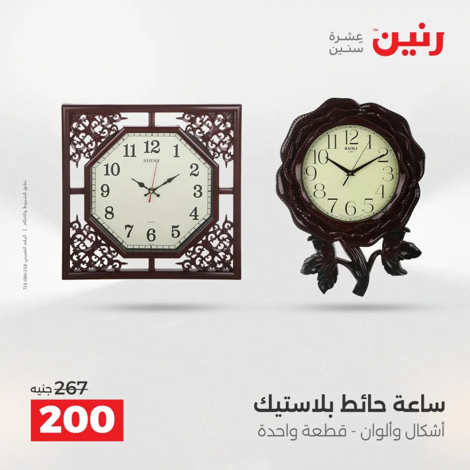 Raneen Egypt Offers from 23 to 24 December 2025 Decorative pieces offers - Page 15
