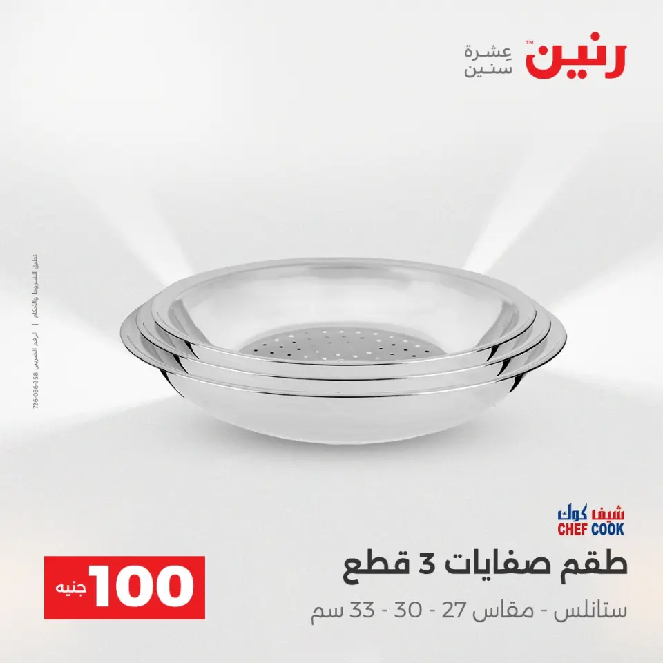 Raneen Egypt Offers from 23 to 24 December 2025 The 100 EGP Offer - Page 28