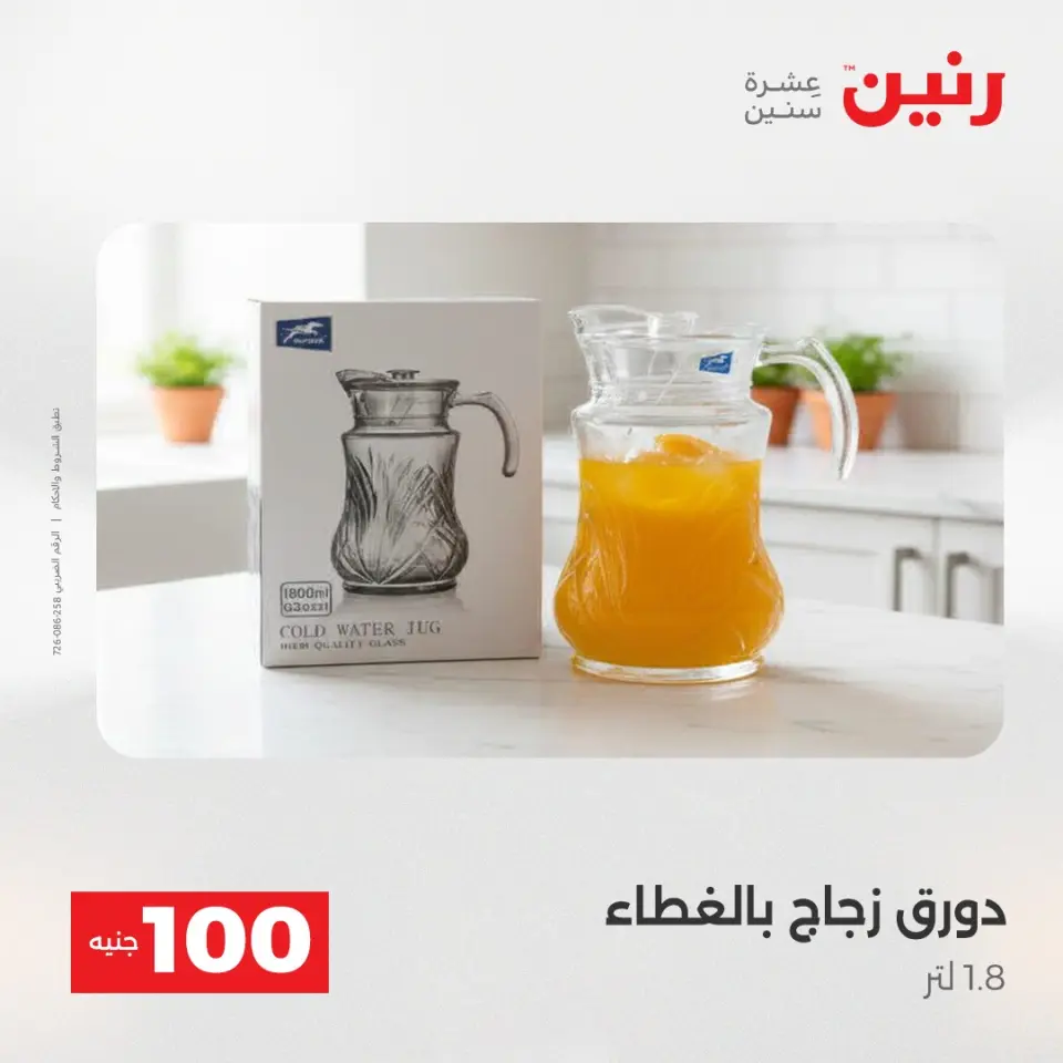 Raneen Egypt Offers from 23 to 24 December 2025 The 100 EGP Offer - Page 23