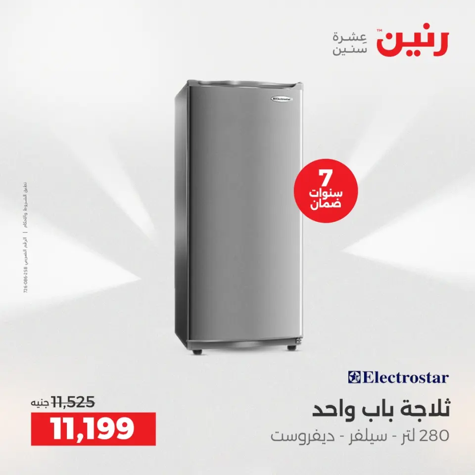 Raneen Egypt Offers from 23 to 24 December 2025 Electrical appliances offers - Page 15