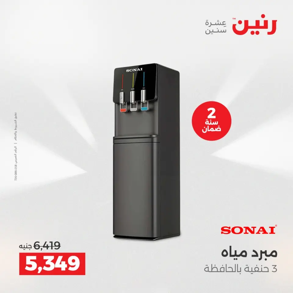 Raneen Egypt Offers from 23 to 24 December 2025 Electrical appliances offers - Page 20