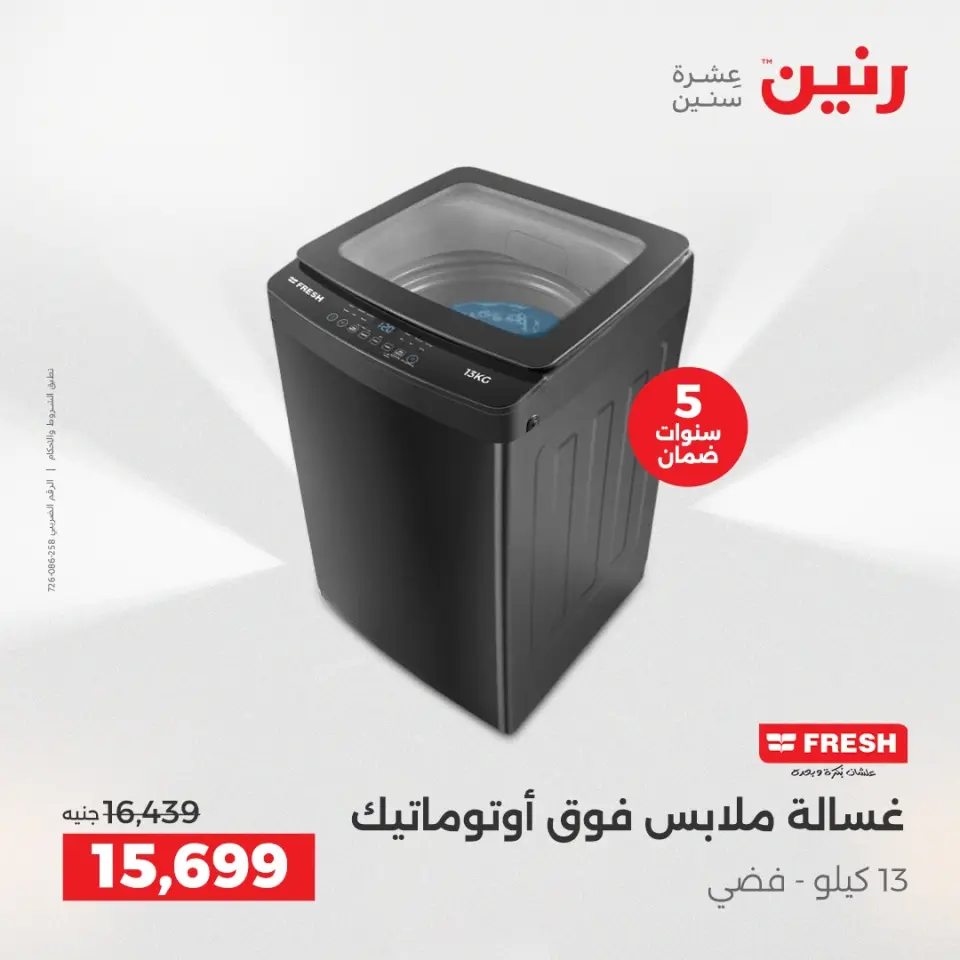 Raneen Egypt Offers from 23 to 24 December 2025 Electrical appliances offers - Page 4