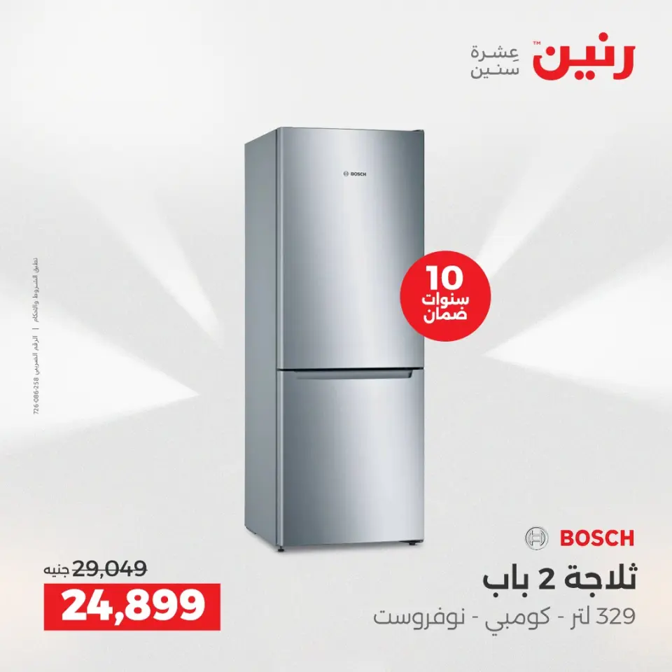 Raneen Egypt Offers from 23 to 24 December 2025 Electrical appliances offers - Page 3