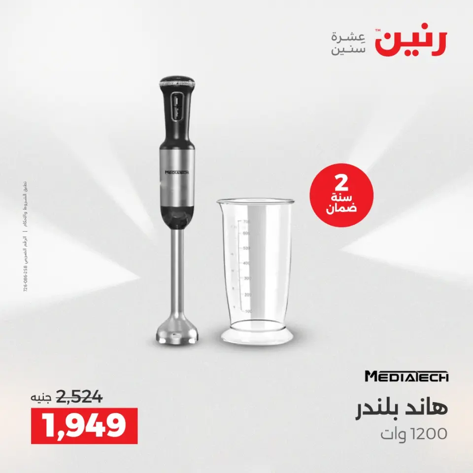 Raneen Egypt Offers from 23 to 24 December 2025 Electrical appliances offers - Page 27