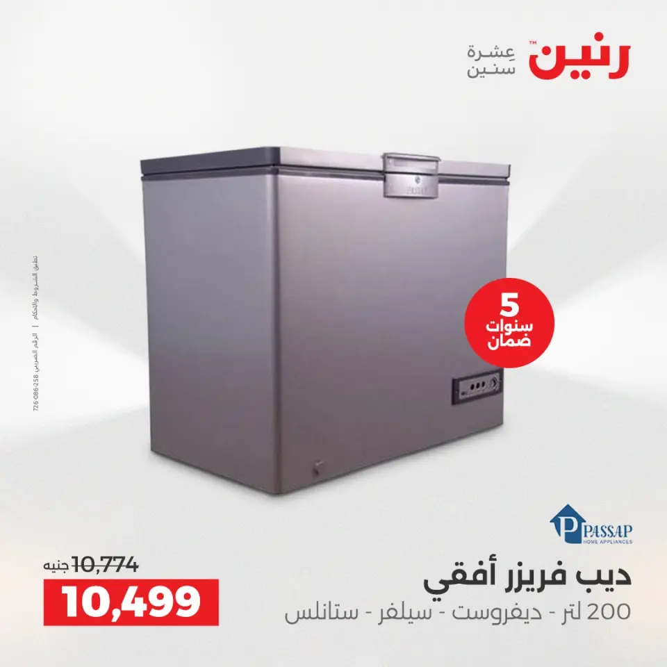 Raneen Egypt Offers from 23 to 24 December 2025 Electrical appliances offers - Page 17