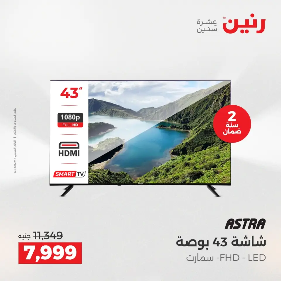 Raneen Egypt Offers from 23 to 24 December 2025 Electrical appliances offers - Page 12