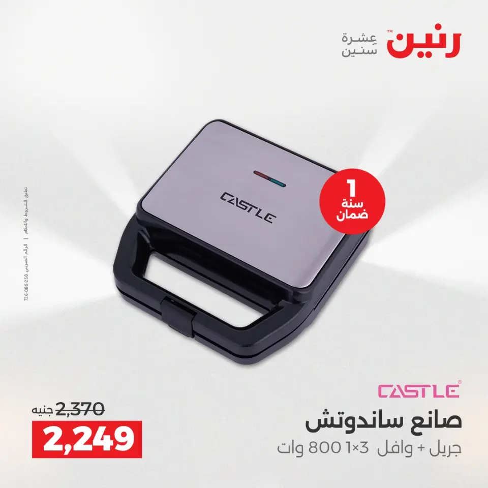 Raneen Egypt Offers from 23 to 24 December 2025 Electrical appliances offers - Page 26