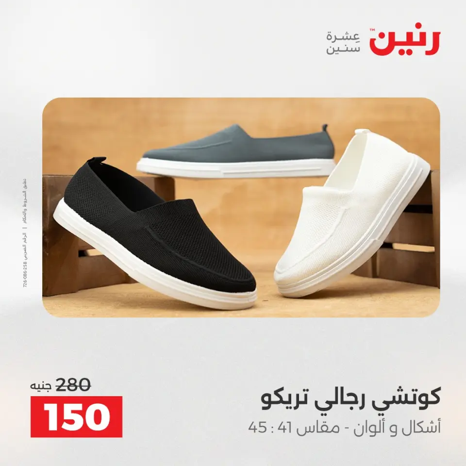 Raneen Egypt Offers from 23 to 24 December 2025 Furniture, clothing and shoe offers - Page 26