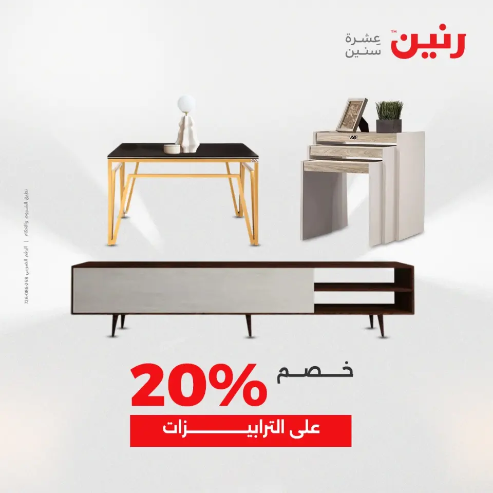 Raneen Egypt Offers from 23 to 24 December 2025 Furniture, clothing and shoe offers - Page 42