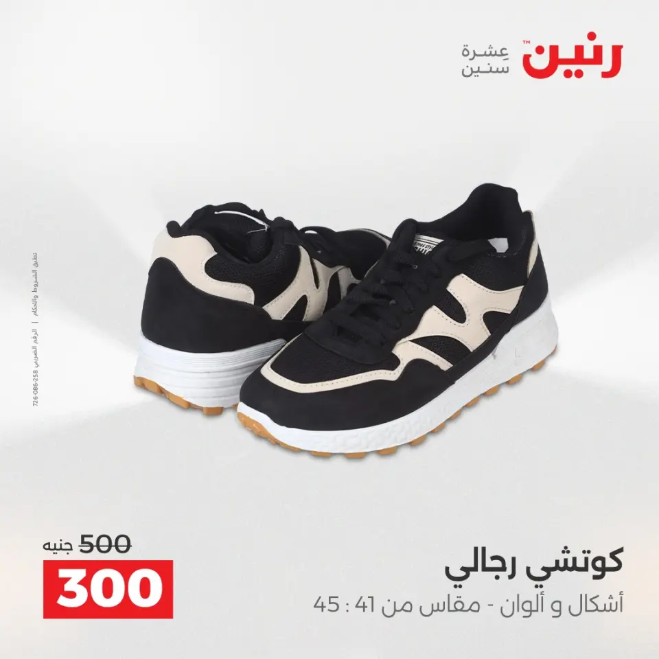Raneen Egypt Offers from 23 to 24 December 2025 Furniture, clothing and shoe offers - Page 20