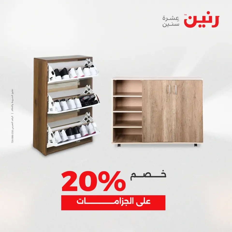 Raneen Egypt Offers from 23 to 24 December 2025 Furniture, clothing and shoe offers - Page 43