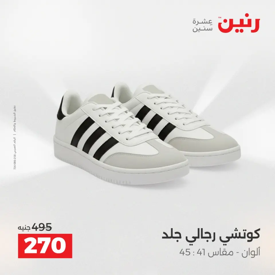Raneen Egypt Offers from 23 to 24 December 2025 Furniture, clothing and shoe offers - Page 22