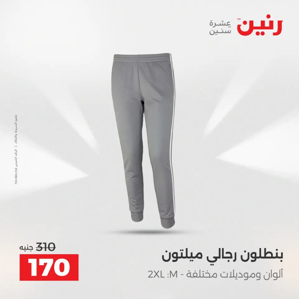 Raneen Egypt Offers from 23 to 24 December 2025 Furniture, clothing and shoe offers - Page 12