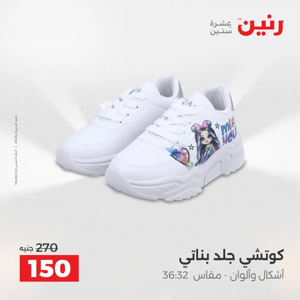 Raneen Egypt Offers from 23 to 24 December 2025 Furniture, clothing and shoe offers - Page 3