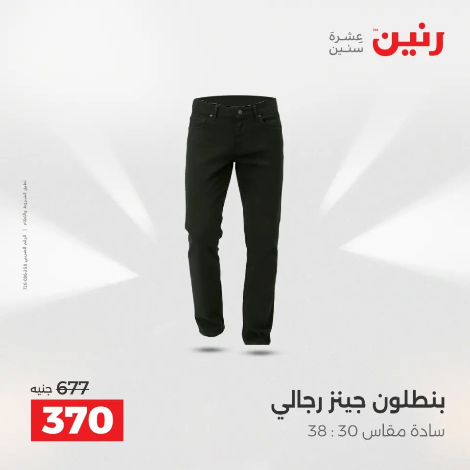 Raneen Egypt Offers from 23 to 24 December 2025 Furniture, clothing and shoe offers - Page 9