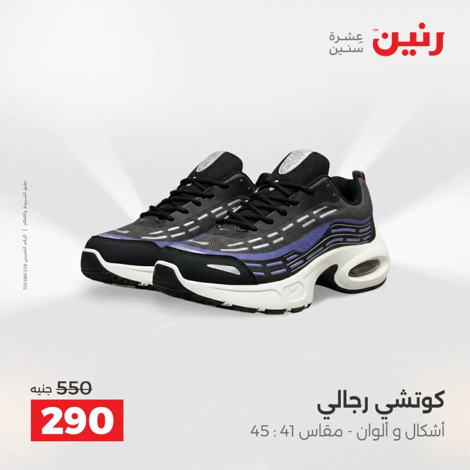 Raneen Egypt Offers from 23 to 24 December 2025 Furniture, clothing and shoe offers - Page 21