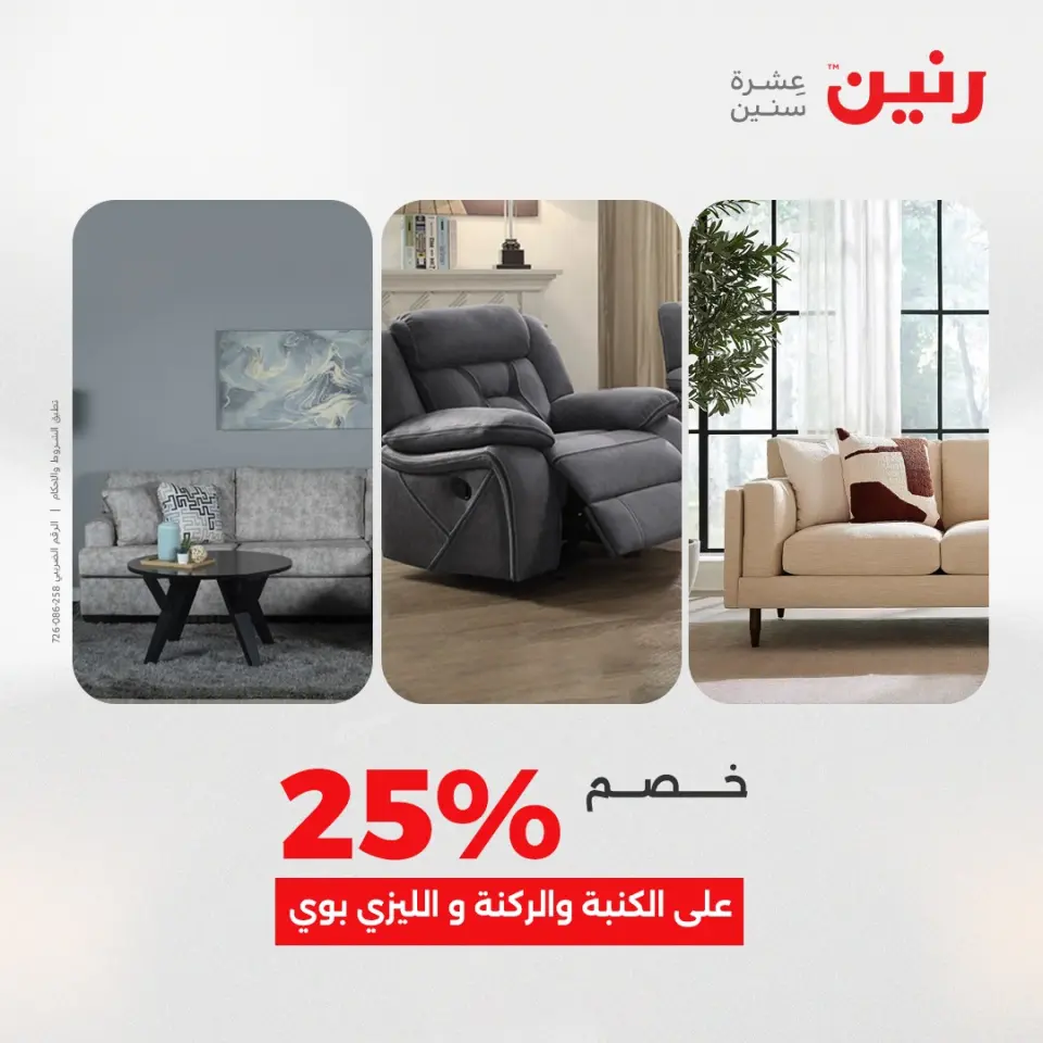Raneen Egypt Offers from 23 to 24 December 2025 Furniture, clothing and shoe offers - Page 41
