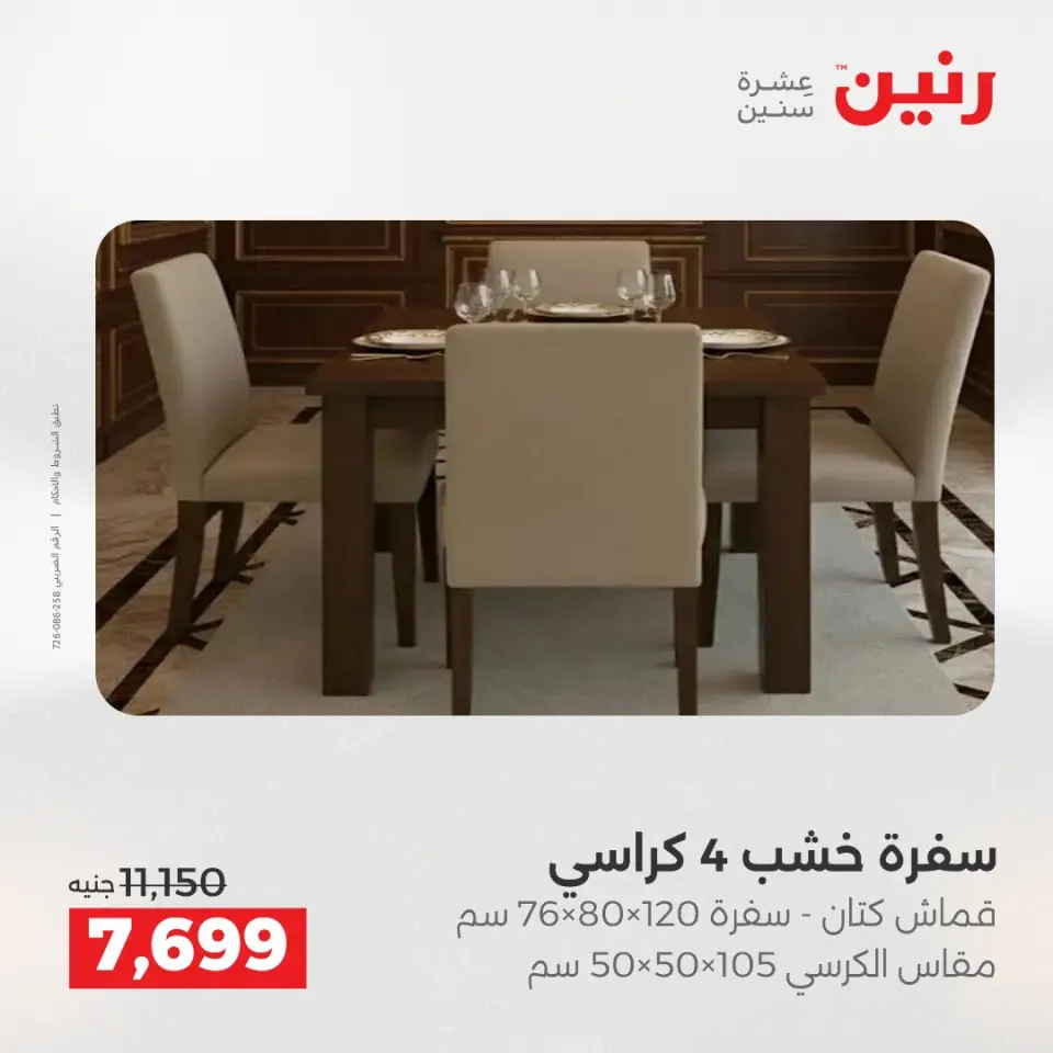 Raneen Egypt Offers from 23 to 24 December 2025 Furniture, clothing and shoe offers - Page 35