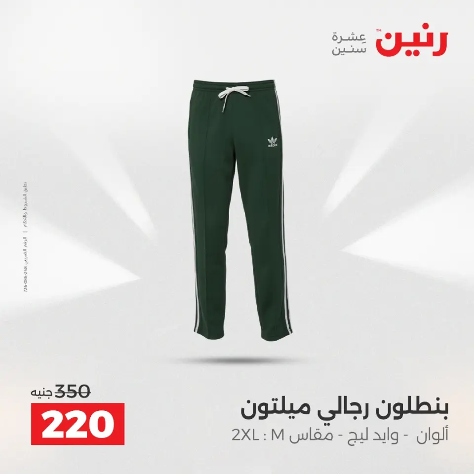 Raneen Egypt Offers from 23 to 24 December 2025 Furniture, clothing and shoe offers - Page 2