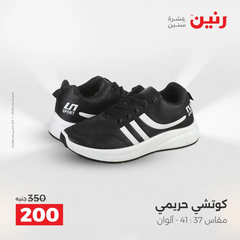 Raneen Egypt Offers from 23 to 24 December 2025 Furniture, clothing and shoe offers - Page 30