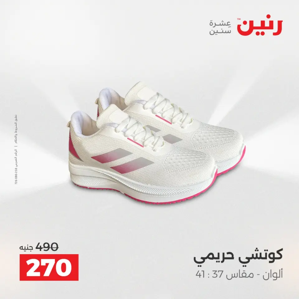 Raneen Egypt Offers from 23 to 24 December 2025 Furniture, clothing and shoe offers - Page 27
