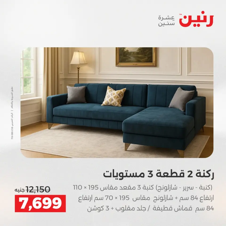 Raneen Egypt Offers from 23 to 24 December 2025 Furniture offers - Page 3