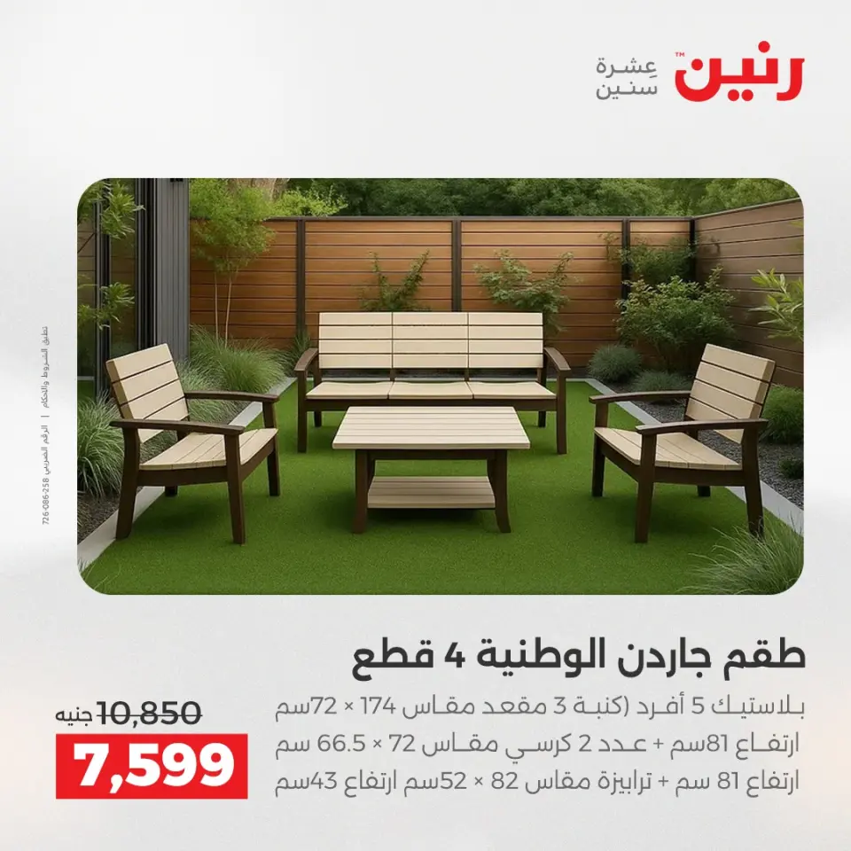 Raneen Egypt Offers from 23 to 24 December 2025 Furniture offers - Page 9