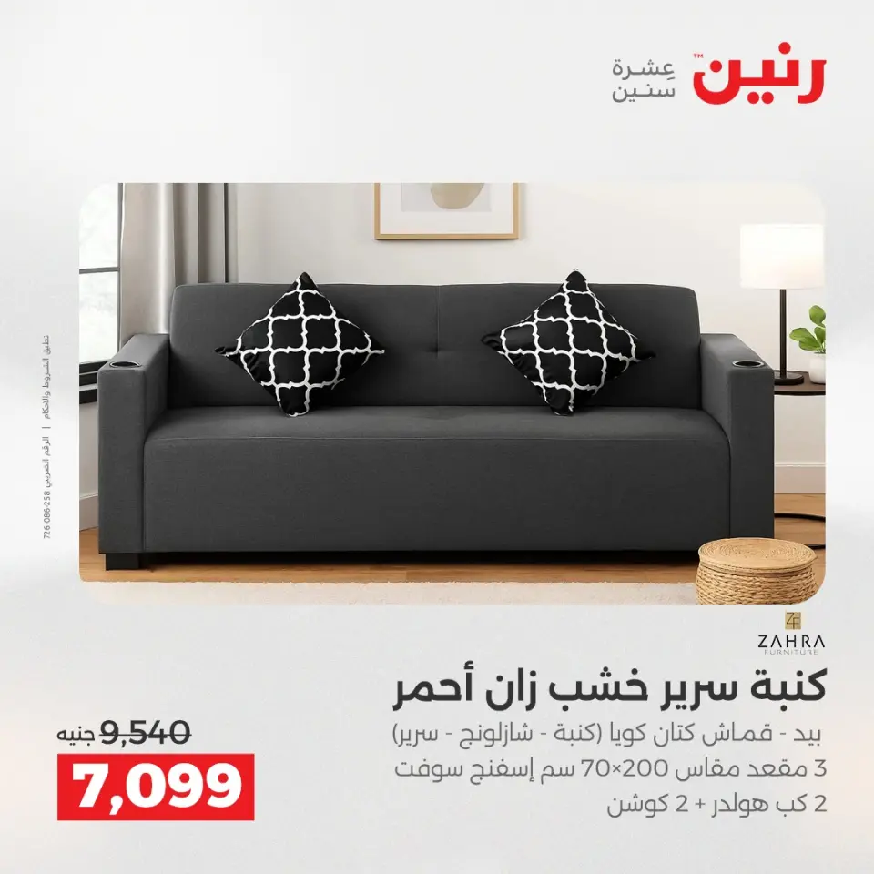 Raneen Egypt Offers from 23 to 24 December 2025 Furniture offers - Page 8