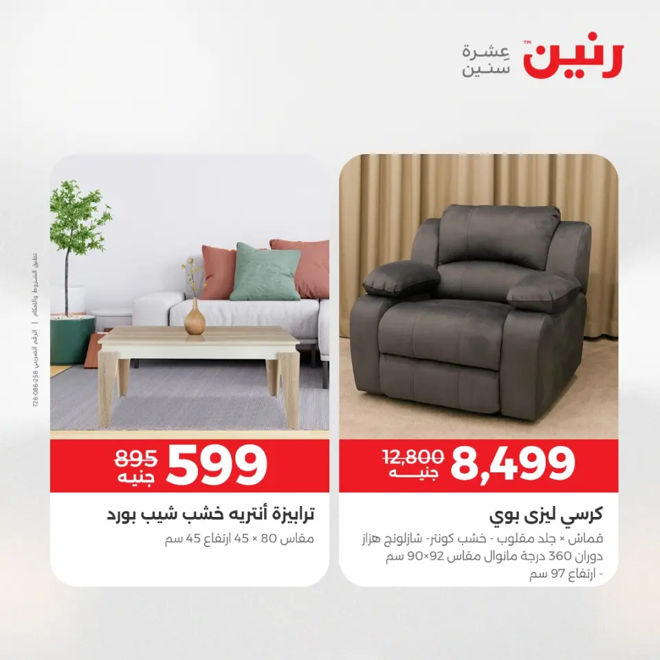 Raneen Egypt Offers from 23 to 24 December 2025 Furniture offers - Page 11