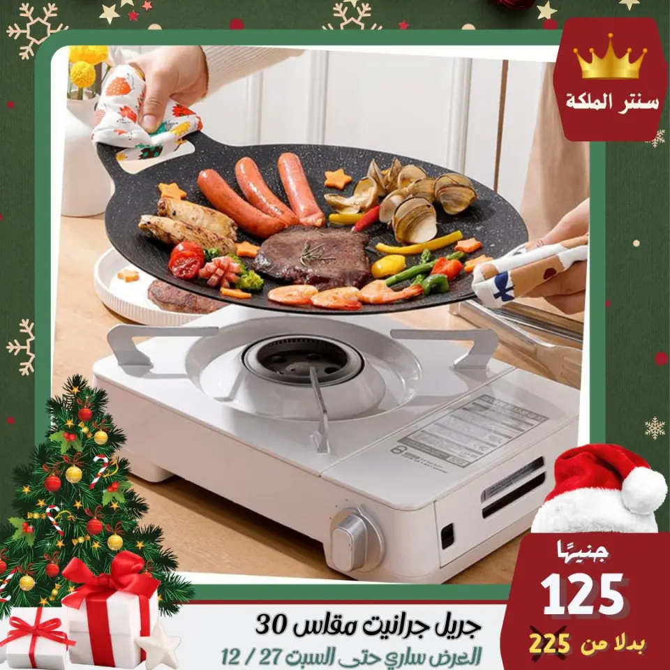 El Maleka Center Egypt Offers from 22 to 27 December 2025 The strongest offers - Page 18