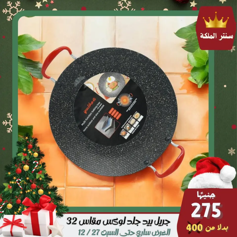 El Maleka Center Egypt Offers from 22 to 27 December 2025 The strongest offers - Page 24