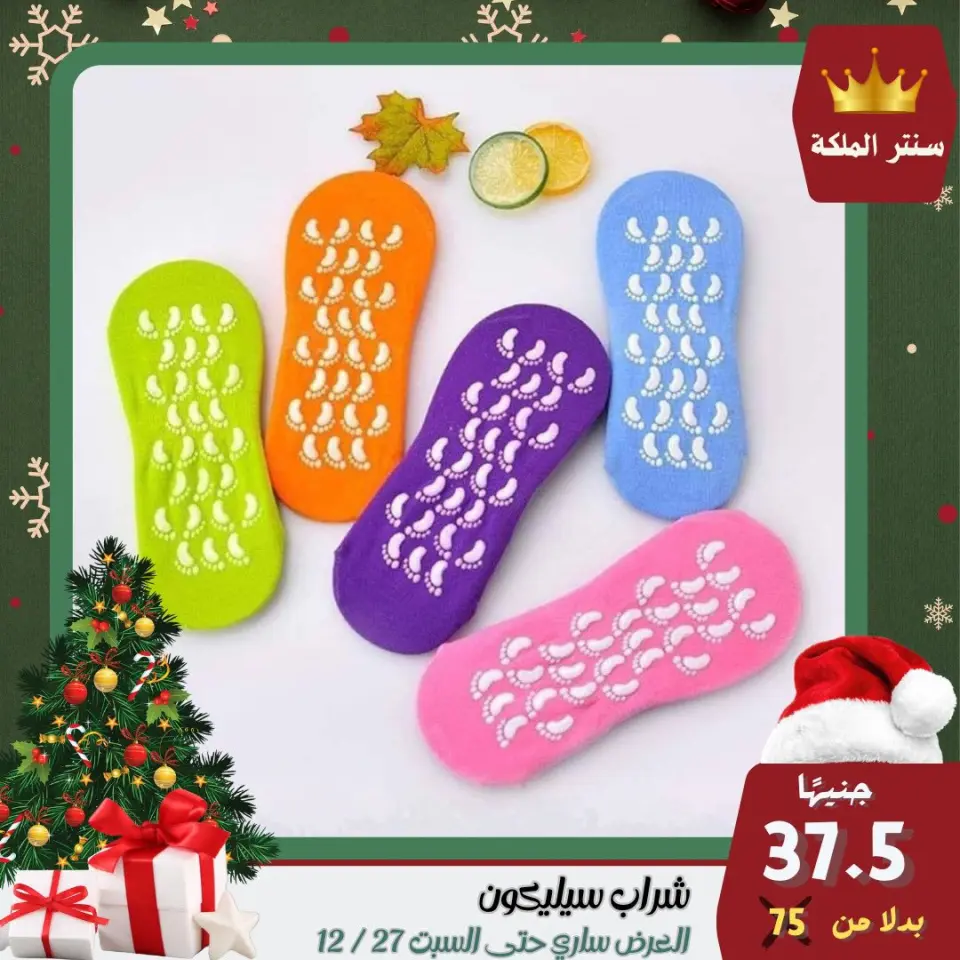 El Maleka Center Egypt Offers from 22 to 27 December 2025 The strongest offers - Page 32