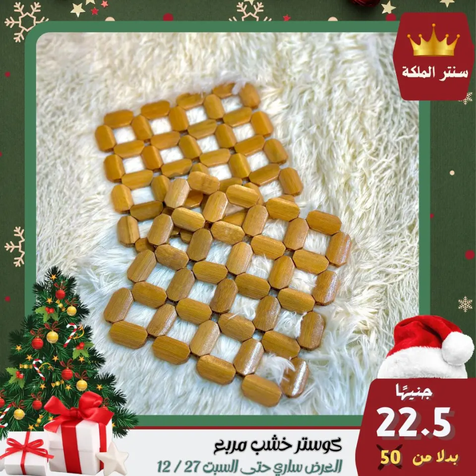 El Maleka Center Egypt Offers from 22 to 27 December 2025 The strongest offers - Page 41