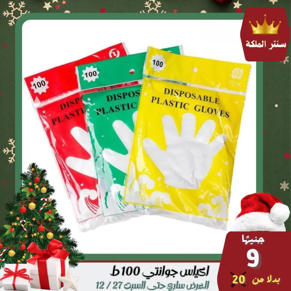 El Maleka Center Egypt Offers from 22 to 27 December 2025 The strongest offers - Page 40