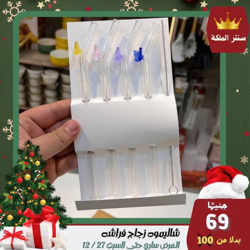 El Maleka Center Egypt Offers from 22 to 27 December 2025 The strongest offers - Page 23