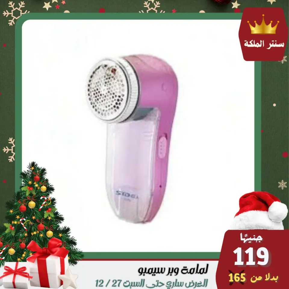 El Maleka Center Egypt Offers from 22 to 27 December 2025 The strongest offers - Page 47
