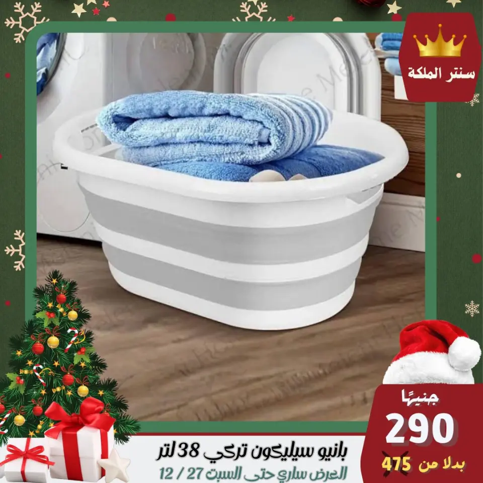 El Maleka Center Egypt Offers from 22 to 27 December 2025 The strongest offers - Page 16