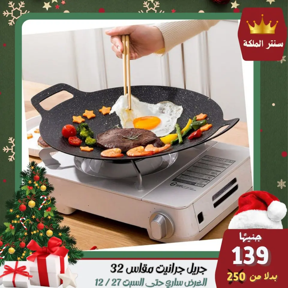 El Maleka Center Egypt Offers from 22 to 27 December 2025 The strongest offers - Page 20