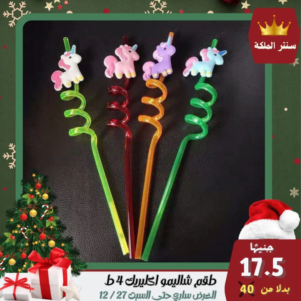 El Maleka Center Egypt Offers from 22 to 27 December 2025 The strongest offers - Page 29