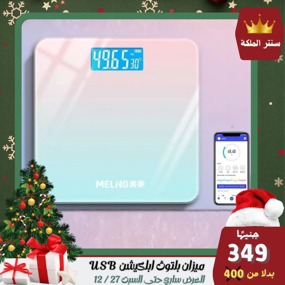 El Maleka Center Egypt Offers from 22 to 27 December 2025 The strongest offers - Page 27
