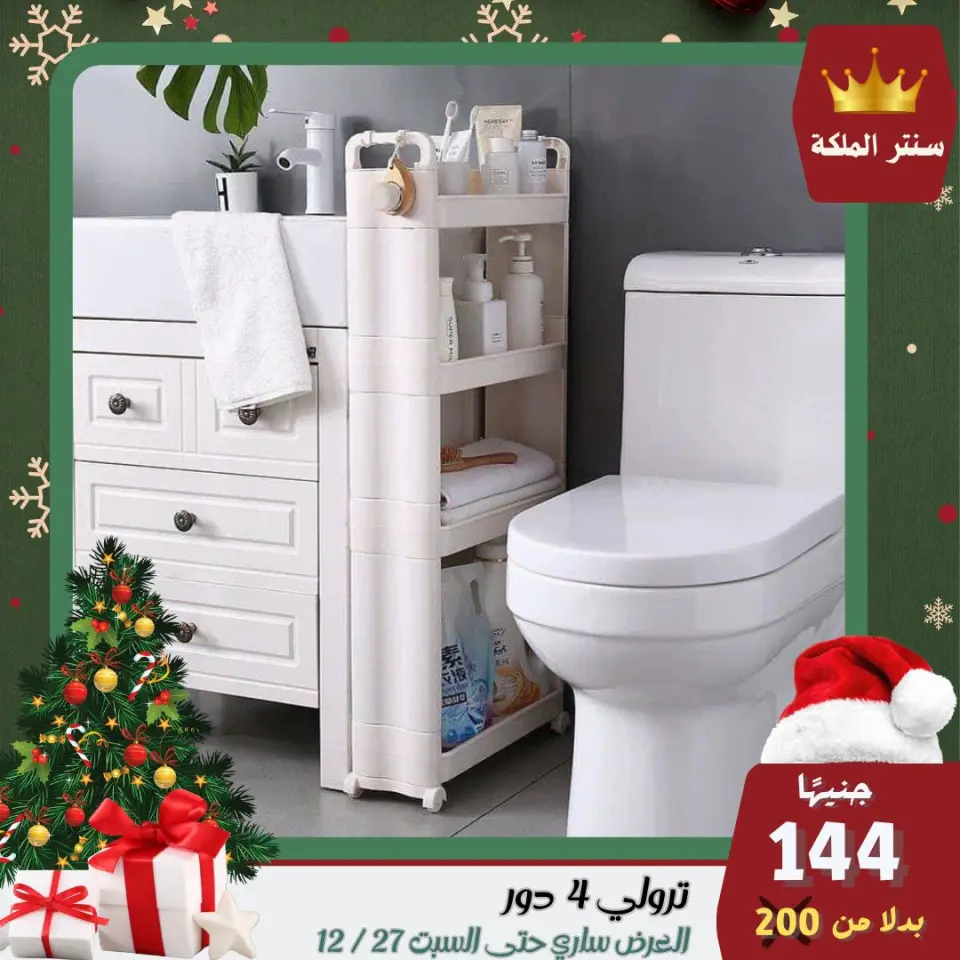 El Maleka Center Egypt Offers from 22 to 27 December 2025 The strongest offers - Page 3