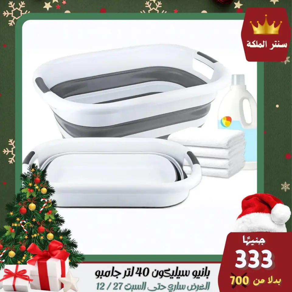 El Maleka Center Egypt Offers from 22 to 27 December 2025 The strongest offers - Page 33