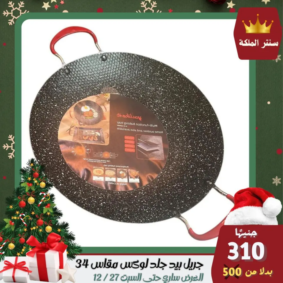 El Maleka Center Egypt Offers from 22 to 27 December 2025 The strongest offers - Page 22