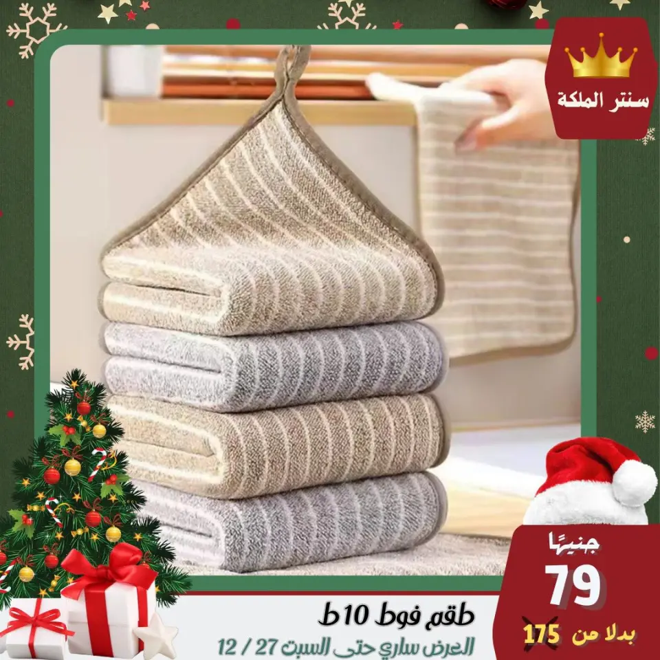 El Maleka Center Egypt Offers from 22 to 27 December 2025 The strongest offers - Page 21