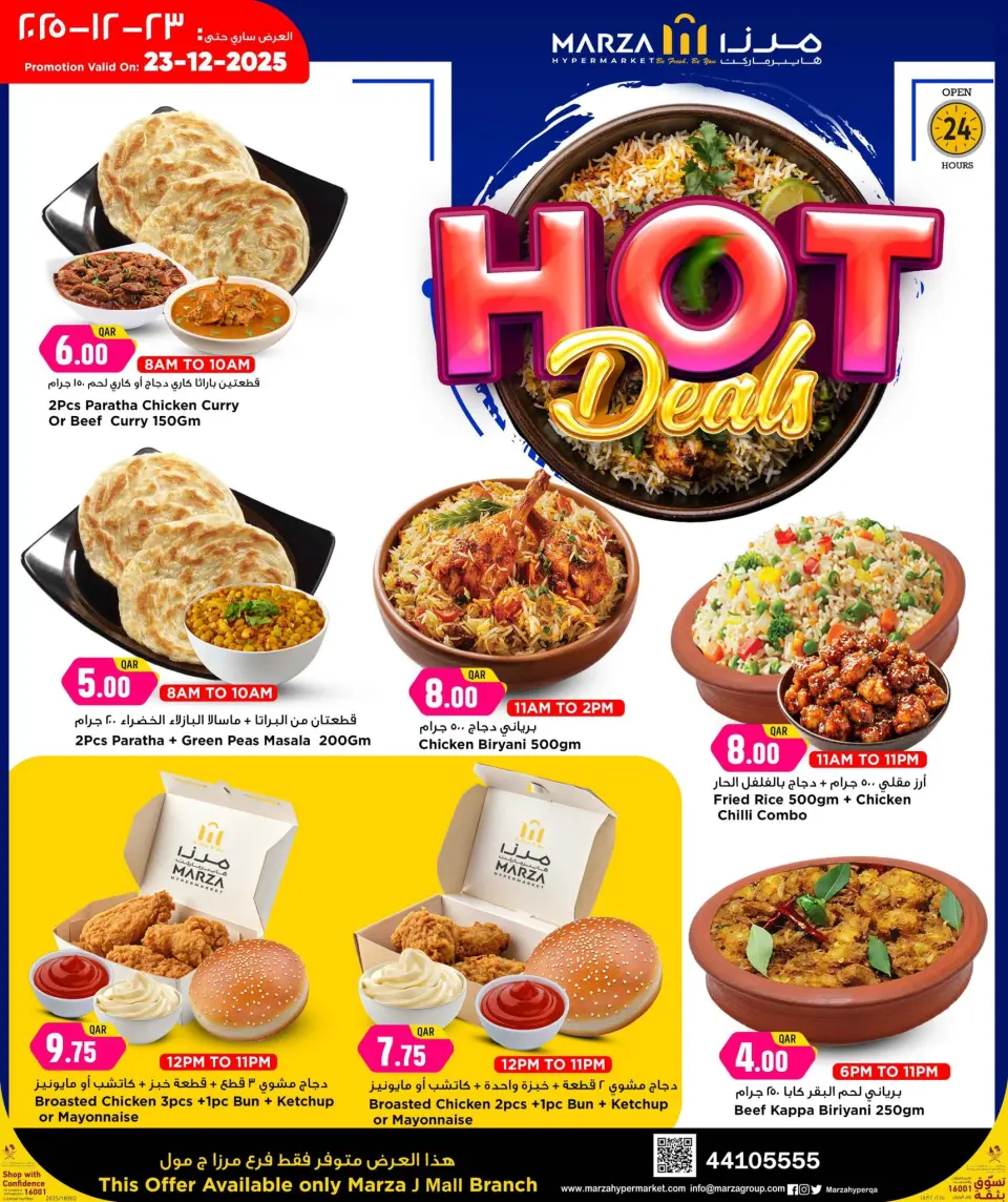 عروض مرزا هايبر ماركت قطر الثلاثاء 23 ديسمبر 2025 عروض ساخنة