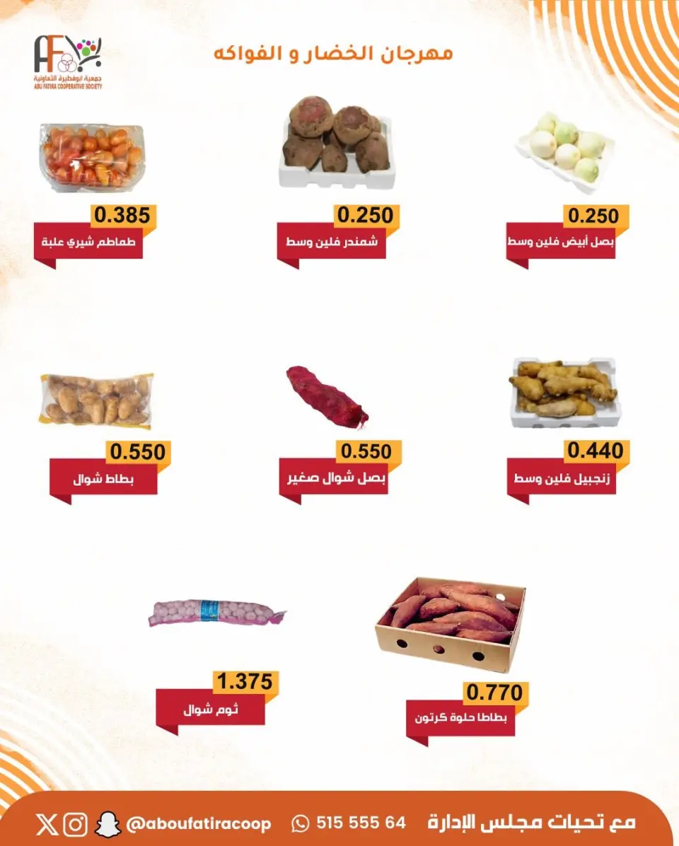 Abu Fatira co-op Kuwait Offers Tuesday 23 December Vegetable and Fruit Festival Offers - Page 5