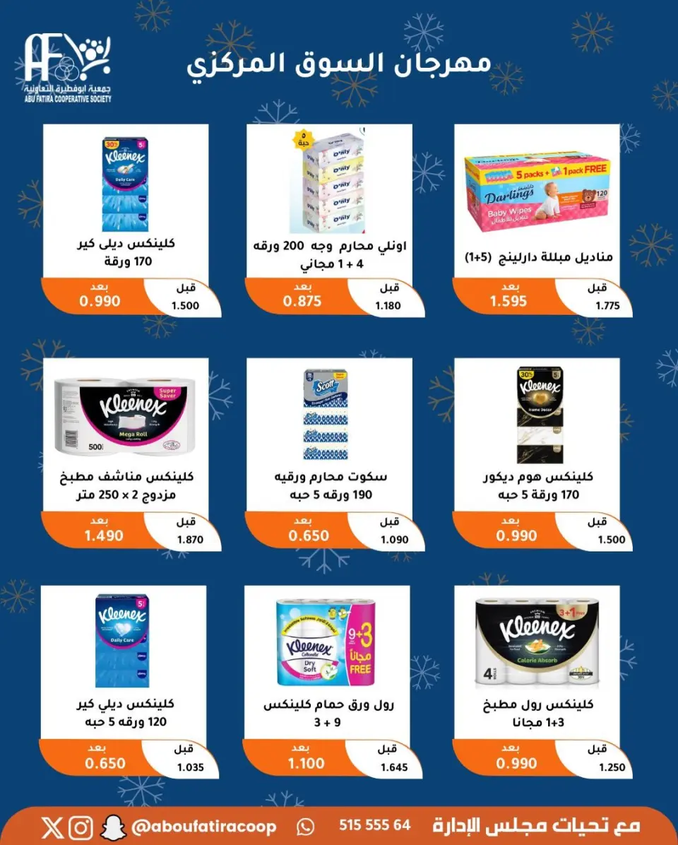 Abu Fatira co-op Kuwait Offers from 23 to 30 December 2025 Year End Deals - Page 34